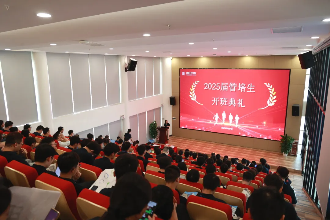 青春集结号！广合科技2025届管培生训练营活力启幕